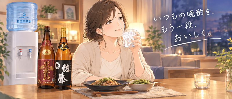 晩酌の極意